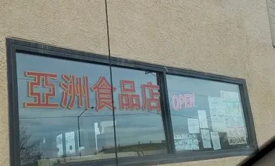 A-Mart Asian Grocery, business photo 1